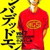 ナンバMG5ざっくり感想 #9（消化出来ない怒りに彼らは向き合えるのか？）