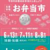 明日は五番のpopolo.5で「お弁当市」ありまーす。美味しいお弁当が勢ぞろい！わたしも食べたーい(*'ω'*)