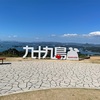 長崎を走る ⅩⅪ 九十九島観光公園