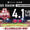 今年のプロ野球の順位予想