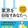 「IT企業」の「業種」と「職種」。