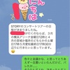 STORYコンサートを振り返る