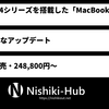 Apple、M4搭載の新型「MacBook Pro」を発表！