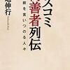 ほとんどの日本のマスコミがソレイマニについて「テロ活動部隊の親玉」という顔を報道しない