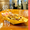 飲めるたこ焼き?!超絶新食感!!ミシュランが認めた「浪花屋」が作る魔法のたこ焼き