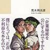 漫画志望者は必読。そうでない人が読んでも圧倒的に面白い『荒木飛呂彦の漫画術』