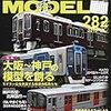 『RM MODELS 282 2019-2』 ネコ・パブリッシング