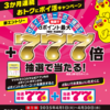 【5/1～5/31】（dポイント）マツモトキヨシ・ココカラファイン3か月連続dポイント最大＋777倍抽選で当たる！