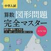 【6年生】入試直前期のサピ下位ボーイが取り組んでいること【1月前半】