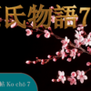 【源氏物語763 第24帖 胡蝶７〈こちょう〉】殿上役人が手に手に宮の纏頭《てんとう》を持って童女へ賜わった。鳥には桜の色の細長、蝶へは山吹襲《やまぶきがさね》をお出しになったのである
