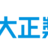 大正製薬、TNFα阻害薬ナノゾラ発売－効能効果「既存治療で効果不十分な関節リウマチ」