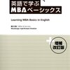 一石二鳥！英語と経営学の両方が学べる一冊！