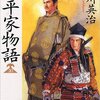 吉川英治『新・平家物語（二十）』