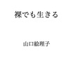 何者にもなれない不安から抜け出すために