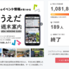 うえだ週末案内、やりおった！！クラファン成功の裏側ぜんぶ見せます