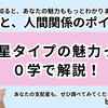 氷王星はどんな人？性格と魅力、人間関係のポイント｜０学運命分析