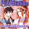 今電撃PlayStation vol.270 2004/4/23という雑誌にまあまあとんでもないことが起こっている？