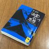 書評：原武史氏著「＜出雲＞という思想　近代日本の抹殺された神々」に寄せて