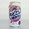 のどごし 超爽快を飲んでみた【味の評価】