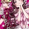 彼女がクズを愛するワケは。 2巻＜ネタバレ・無料＞悲しすぎる花火大会の思い出とは・・・