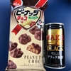 9月20日の日記、チョコレート食いたい日もある