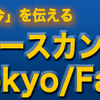 OSC 2016 Tokyo/Fallに参加してきました