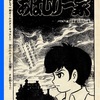 あばしり一家 扉絵 etc.