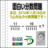 う山雄一先生の分数［２０１６年１１月１８日］算数天才問題【ブログ＆ツイッター問題５０７】