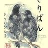  今回の「とりぱん」は歴史に残る傑作／先々・週のモーニング（4/14：20号）