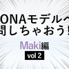 OTONAモデル『Maki』特集 vol2!!