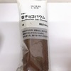 No.19 不揃い塩チョコバウム