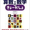 「採用試験」勉強・攻略の仕方【その8】～暗算を極める！②