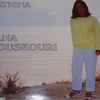 NANA MOUSKOURI “アーモンドの木”