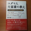 【書評】ユダヤ人大富豪の教え　本田健　大和書房