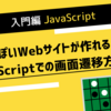 【aタグ href】ボタン押したら画面を遷移する！【JavaScript入門】