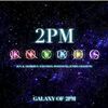 「GALAXY OF 2PM」アルバムの予約はここが安い！