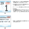 車検証シールの貼付け位置が変更されるようです