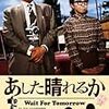 【映画感想】『あした晴れるか』(1960) / 芦川いづみのコメディエンヌぶりを愛でる青春ラブコメ映画