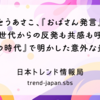 いとうあさこ、『おばさん発言』で同世代からの反発も共感も呼ぶ―『ボクらの時代』で明かした意外な炎上理由