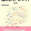 『臨床心理アセスメント（新訂版）』