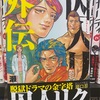 『囚人リク 外伝』～脱獄ドラマの金字塔～