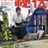2016/05/20[金]21[土]→東京／第二回「弘前藩伝・林崎新夢想流居合 研究稽古会」──そして【レポート】2016/01/23第一回＆雑誌掲載
