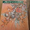 『アルジャーノンに花束を』居場所のない不幸　居場所があれば幸せ