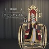 第五人格衣装紹介!彫刻師UR衣装「チェックメイト」