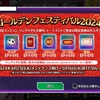 ポーカーチェイスの「ゴールデンフェスティバル2024」イベント紹介！ 【攻略】