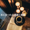 本屋はあれば、必ずよります！