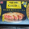 関西限定 ベビースターGOLDをいただきました♪