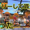 【動画解説】プライムシューターコラボ／ガチホコバトル／モズク農園 1戦目