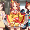 【ウマ娘雑記25】敗北すらも楽しむ度量が必要だ