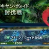 【ドラガリ】有効状態異常が判明！ヴォイド討伐を有利に進めろ！②